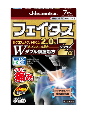 フェイタス&reg;Z&alpha;ジクサス&reg;の商品画像