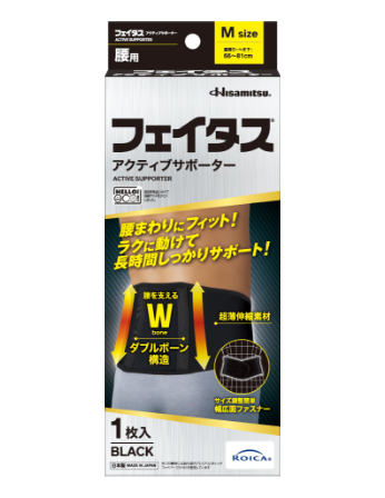 フェイタス&reg;アクティブサポーター腰用の商品画像